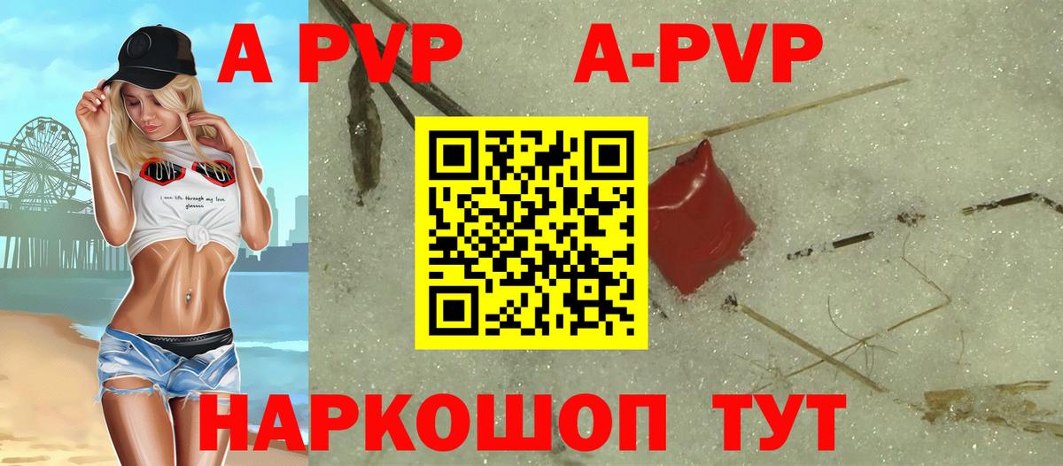 A-PVP Crystall Видное