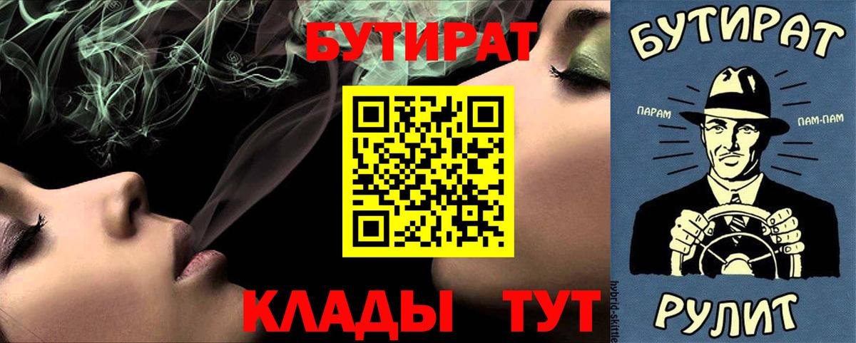 БУТИРАТ Butirat Видное