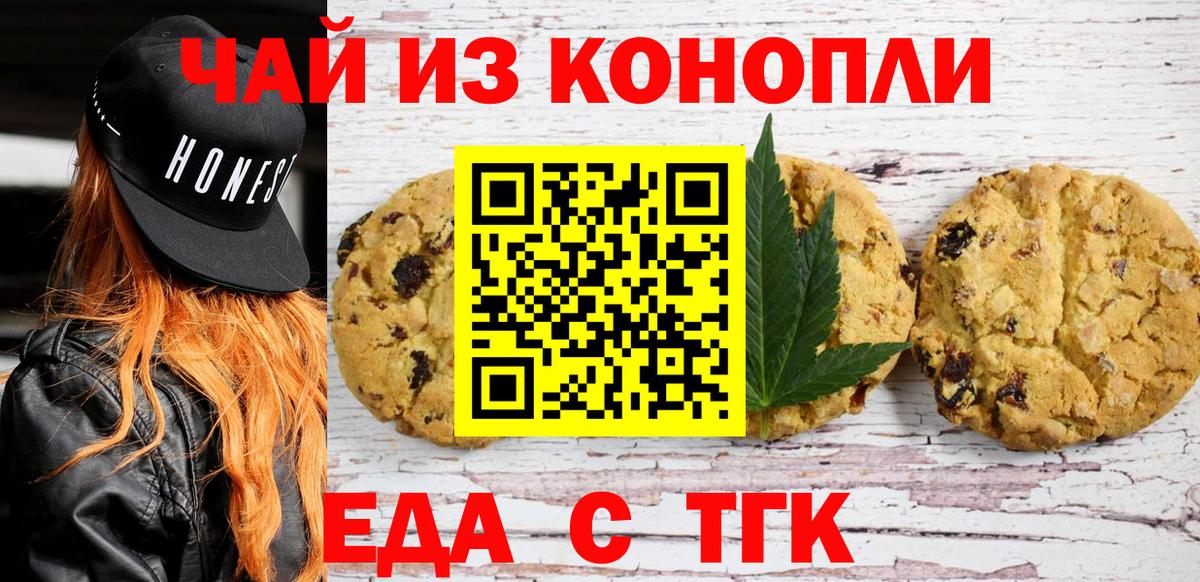 Еда ТГК марихуана  Вход с VPN  Видное 