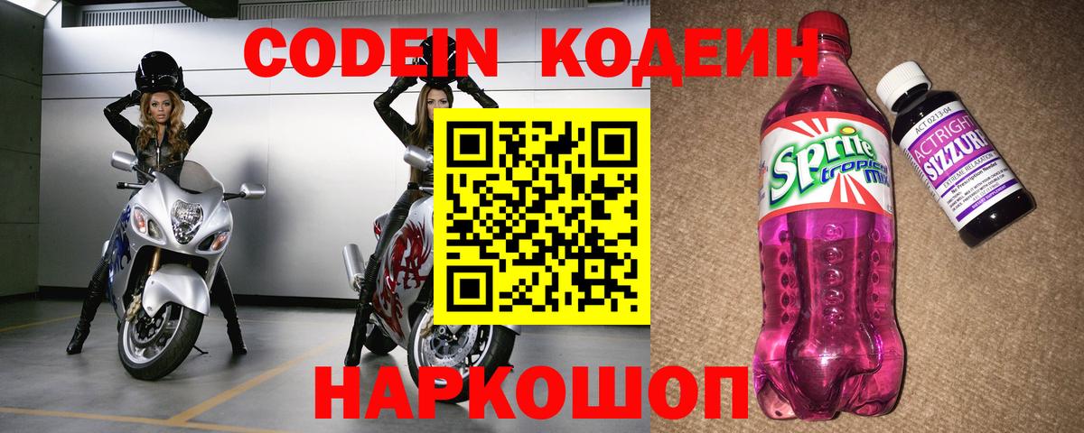 Кодеиновый сироп Lean Purple Drank  Вход с VPN  Видное 