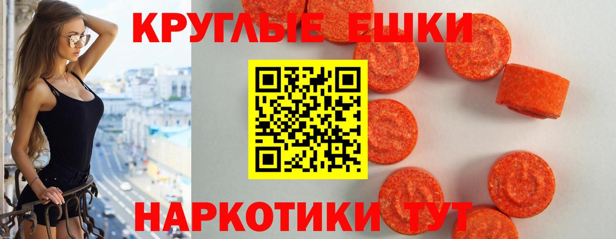 Ecstasy круглые  ЭКСТАЗИ  Видное  МЕГА как зайти  Вход с VPN 
