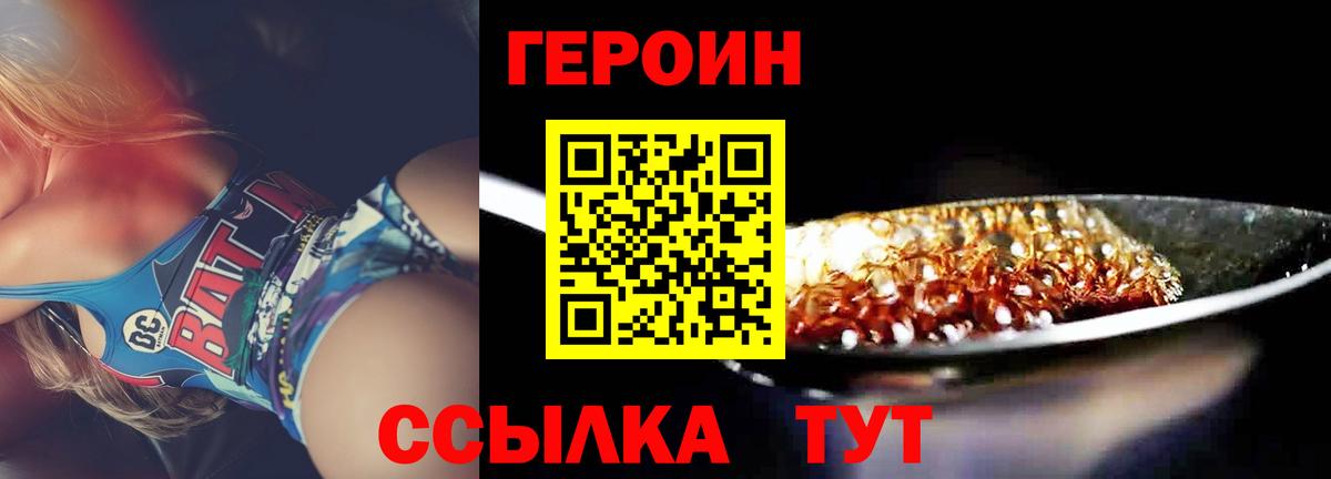 Героин  Героин Афган  Вход с VPN  Видное 