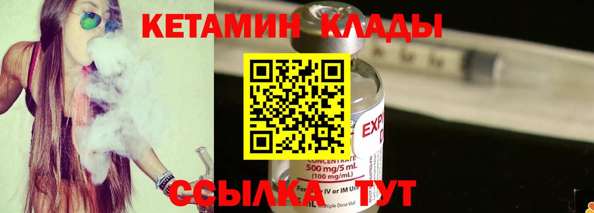 КЕТАМИН VHQ  Вход с VPN  Видное  КЕТАМИН ketamine 