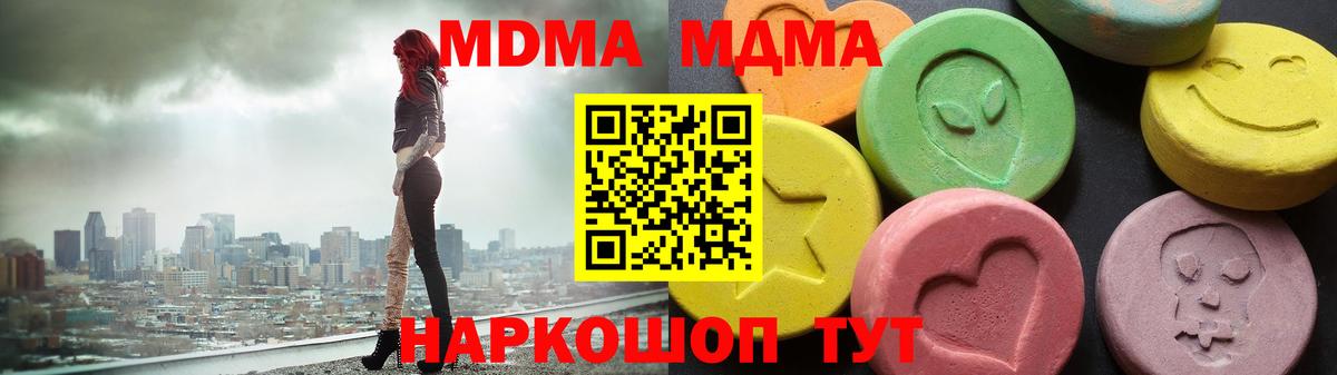 МДМА кристаллы  МДМА  Видное  Вход с VPN  МДМА молли 