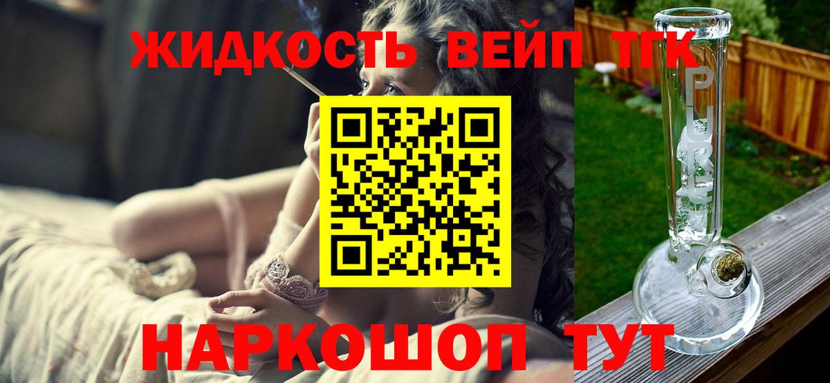 ТГК вейп с тгк Видное