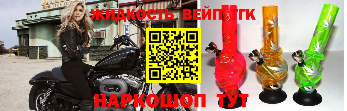 Видное  Дистиллят ТГК жижа  ТГК вейп  Вход с VPN 